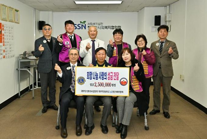 정선 송화라이온스클럽, 희망 나눔 사랑의 성금 전달