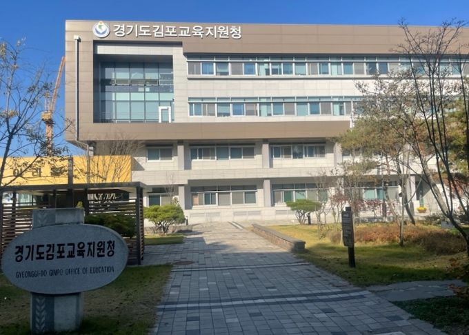 경기도김포교육지원청