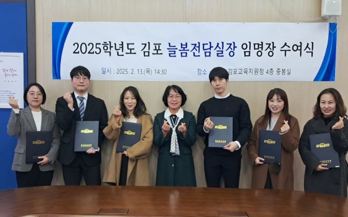경기도김포교육지원청, 늘봄전담실장 임명장 수여식 개최