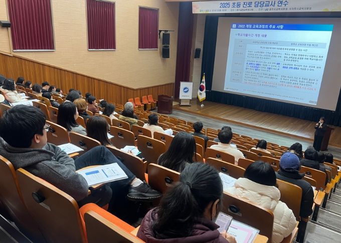 2025 초등 진로 담당교사 연수