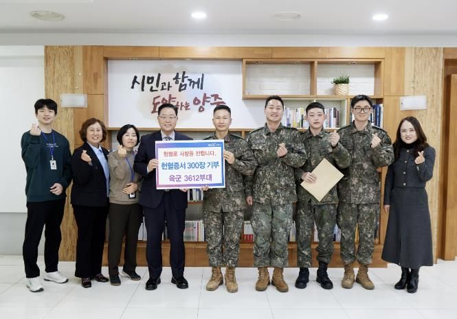 육군 3612부대, 양주시에 헌혈증서 300장 기부… 따뜻한 나눔 실천
