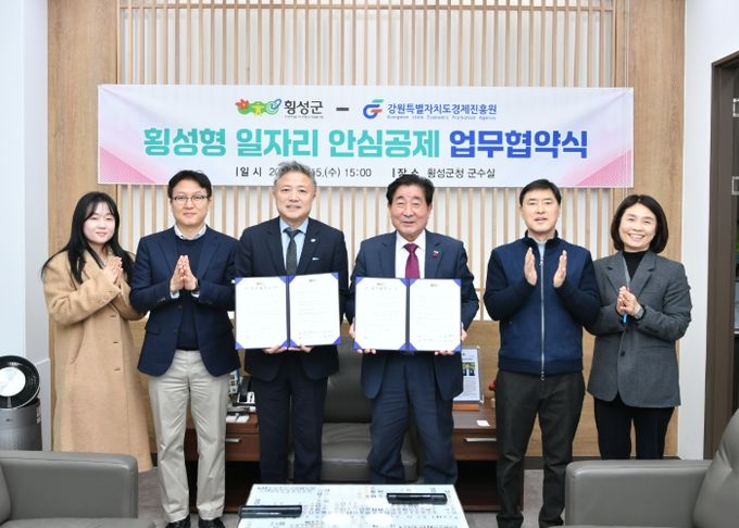 2025년 횡성형 일자리 안심공제 지원사업 17일부터 접수