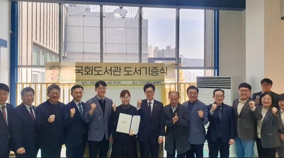 원주 THE자람늘봄센터, 국회도서관 도서 기증식 개최