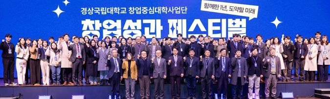 경상국립대 창업중심대학사업단, 2024년 83개 창업기업에 57억 원 지원