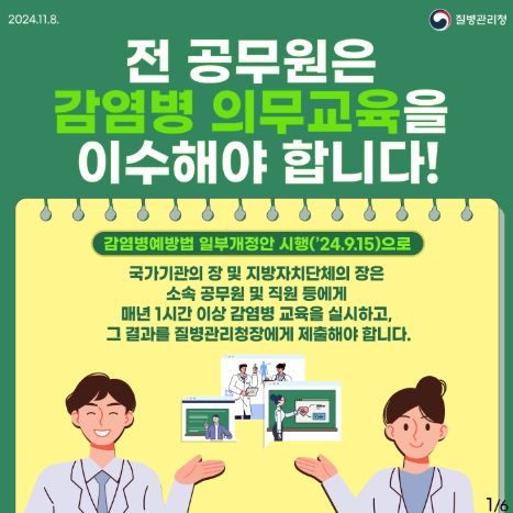 공무원감염병의무교육안내