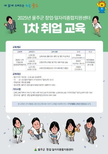 울주군, 공공일자리분야 취업 교육생 모집