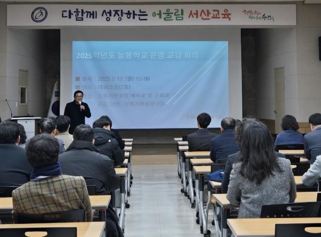 서산교육지원청, 늘봄학교 운영 협의회 개최