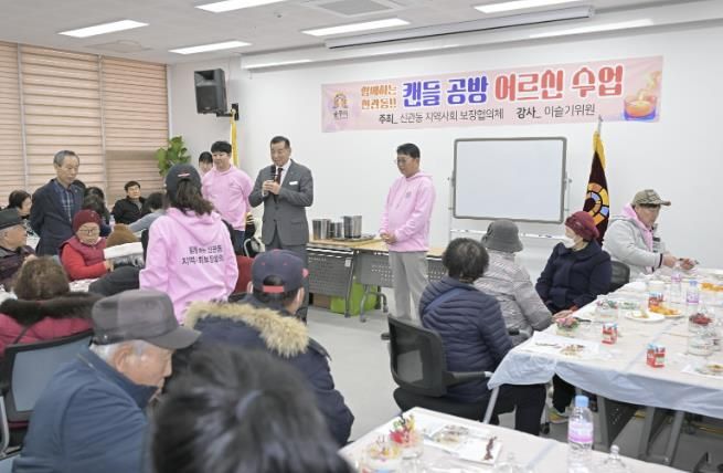 공주시 신관동, ‘캔들 공방 어르신 수업’ 특화사업 추진