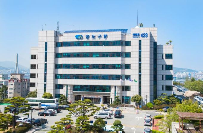 영도구청