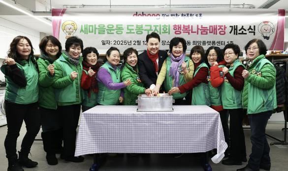 오언석 도봉구청장과 새마을운동 도봉구지회 관계자들이 행복나눔매장 개소를 축하하며 떡케이크를 자르고 있다