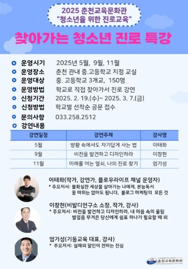 찾아가는 청소년 진로 특강 홍보문