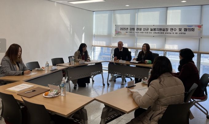 신규 늘봄지원실장 연수 및 협의회’