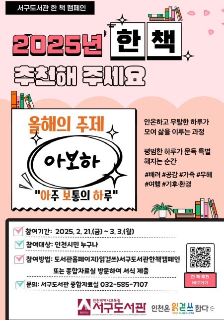 ‘서구도서관 한 책 캠페인’