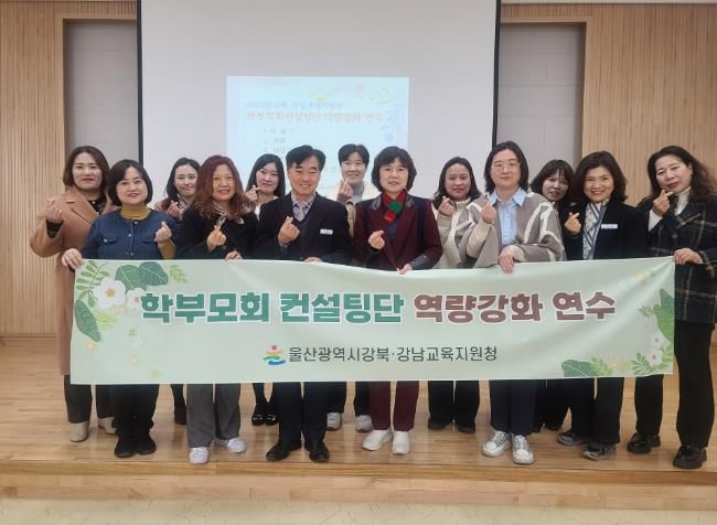 학부모회 자문단, 맞춤형 상담으로 학부모 학교 참여 이끈다