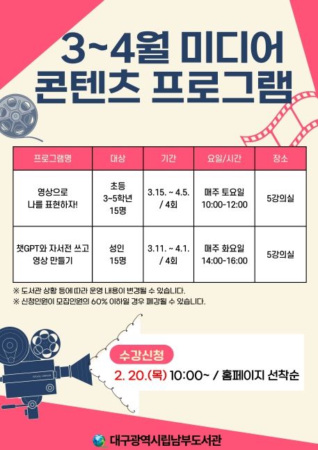 ‘3~4월 미디어 콘텐츠 프로그램’참가자 모집