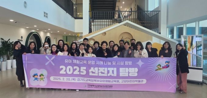 유아체험교육 선진지 탐방