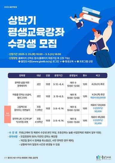 울진도서관, 상반기 평생교육강좌 및 늘봄도서관 운영