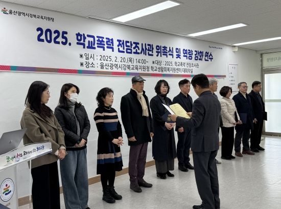 울산시교육청, 실무 중심 연수로 학교폭력 대응 능력 지원