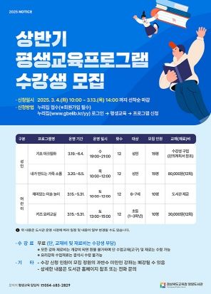 영양도서관, 2025년도 상반기 평생교육프로그램 수강생 모집