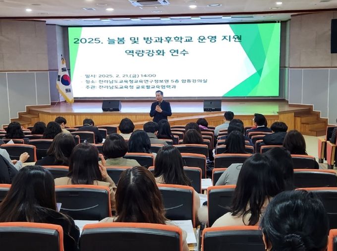 전남교육청 늘봄 및 방과후학교 운영 지원 역량강화 연수