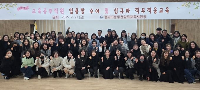 동두천양주교육지원청, 2025년 상반기 교육공무직원 신규채용자 임용장 수여 및 직무적응교육 실시
