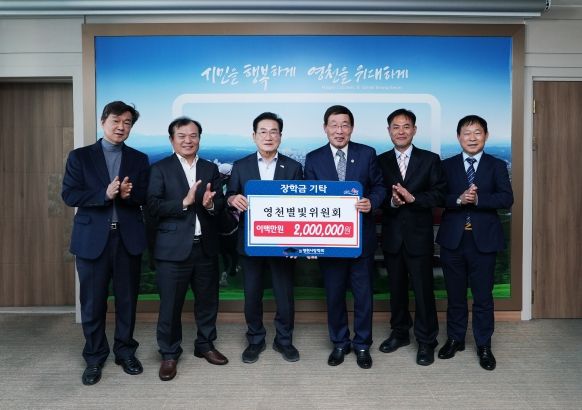 법무부 법무보호위원 영천별빛위원회에서 20일 200만원의 장학금을 (재)영천시장학회에 기탁했다.