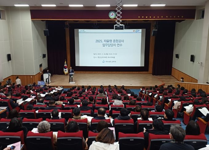 스스로 점검하고 개선하는 자율형 종합감사 연수 개최