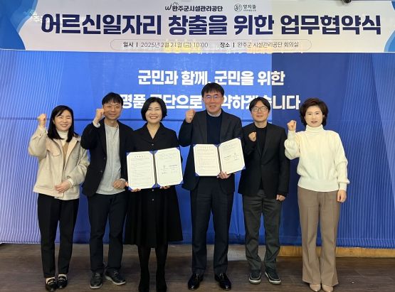 완주군시설관리공단 “어르신 일자리 지원”