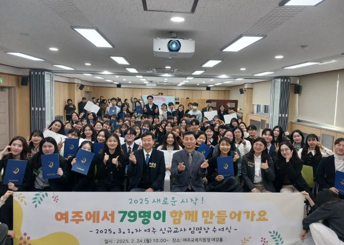 여주교육지원청, “2025 신규교사 임명장 수여식, 여주교육의 새로운 동반자들이 시작하다”