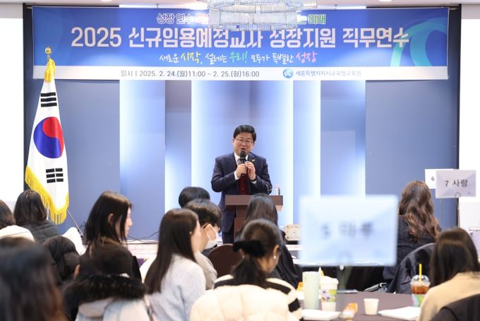 세종교육원에서 신규임용 예정 교사를 대상으로 최교진 교육감이 축하 인사를 전하고 있다.
