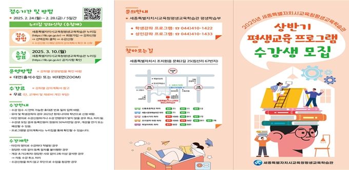 상반기 평생교육 프로그램 수강생 모집 홍보문