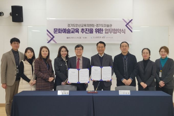 경기도안산교육지원청, 경기도미술관과 문화예술교육 활성화 업무협약 체결