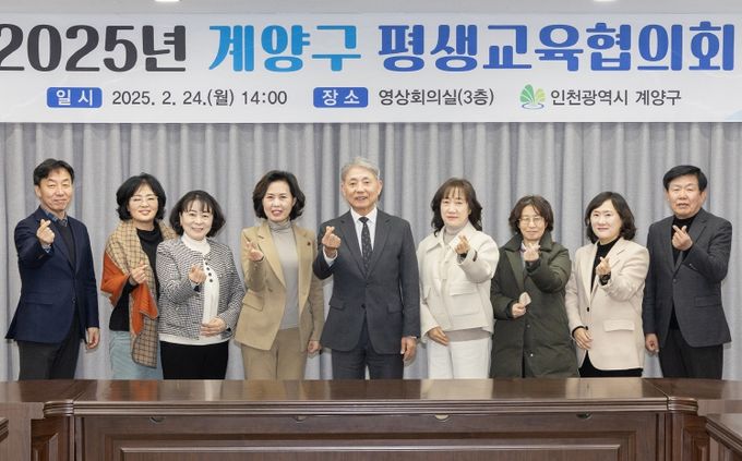 계양구, 2025년 평생교육협의회 개최