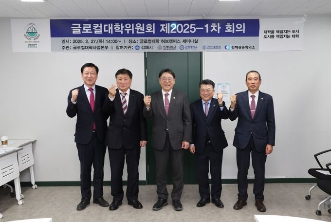 김해시-인제대, 올해 첫 글로컬대학 위원회 열어