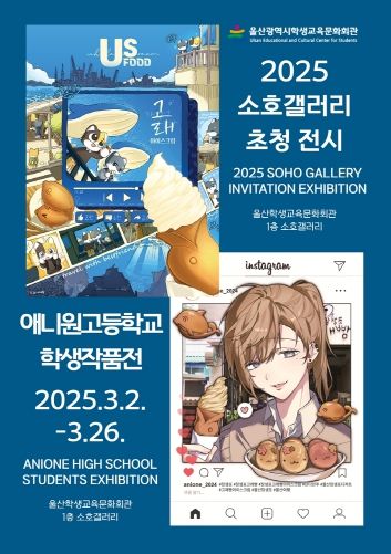 울산 학생들의 작품과 세계 명화의 만남