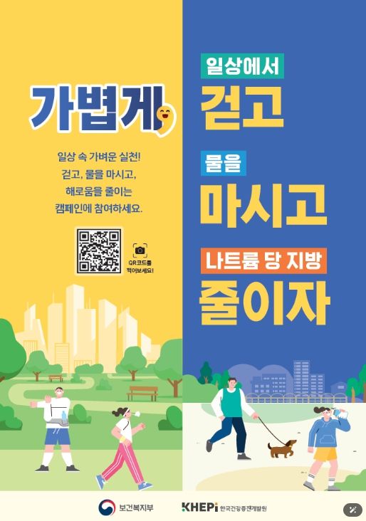 2025년 비만 예방 홍보 포스터