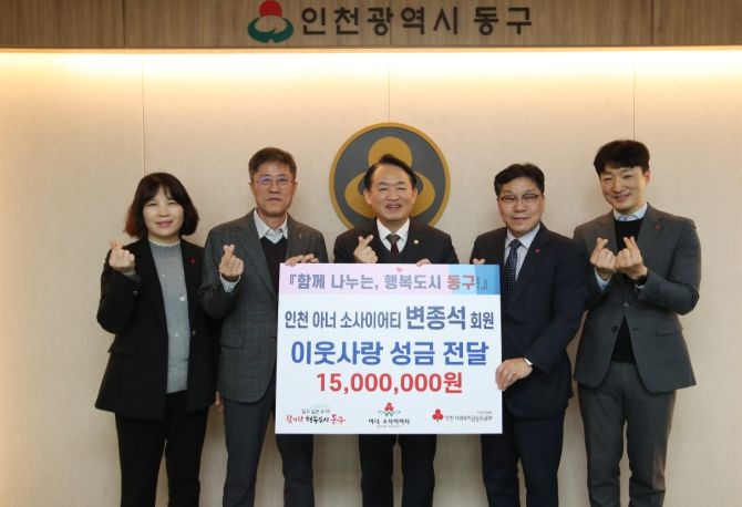 변종석 아너 소사이어티 회원, 이웃사랑 성금 기탁