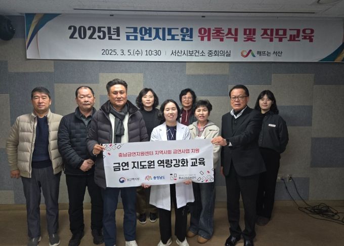 충남금연지원센터, 서산시 금연지도원 직무교육 실시