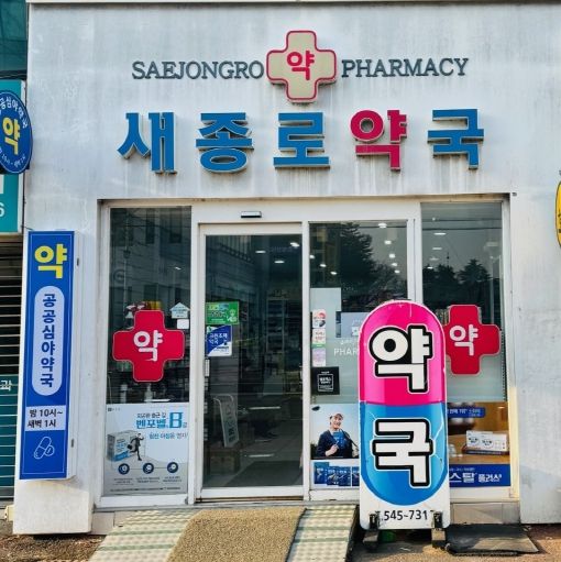 공공심야약국 운영 약국 변경