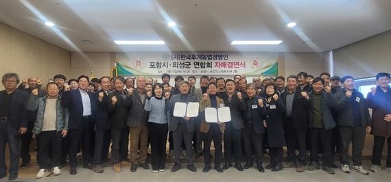 포항시-의성군, (사)한국후계농업경영인연합회 자매결연 협약식 개최