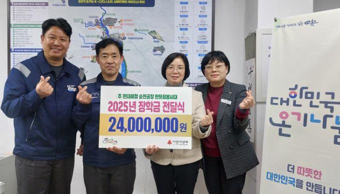 ㈜현대제철 순천공장 한뜻회봉사대, 26년째 장학금 온기나눔