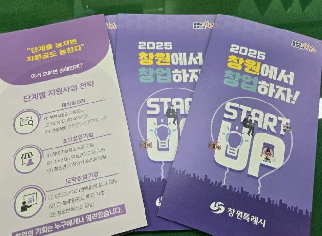 창원특례시, 창업자를 위한 창업단계별 맞춤형 홍보 나서