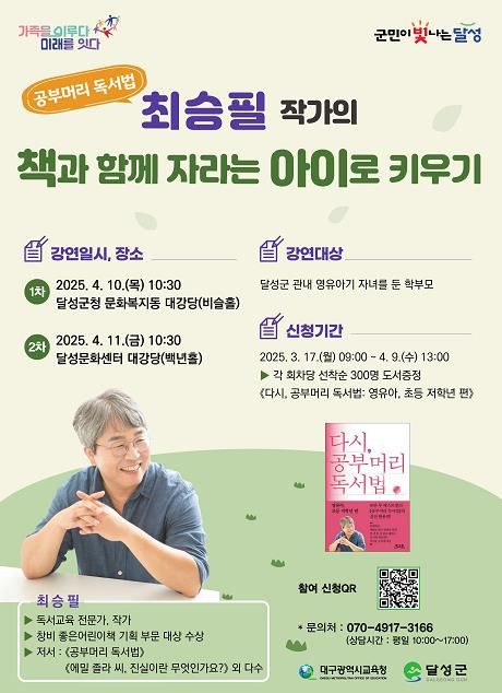 대구시교육청,‘최승필 작가와 함께하는 육아 토크 콘서트’참가 희망자 온라인 접수