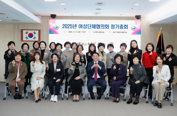 2025년 대전 서구 여성단체협의회 정기총회