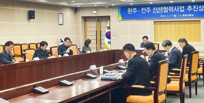 행정부지사 주재, 완주‧전주 상생협력사업 추진상황보고회