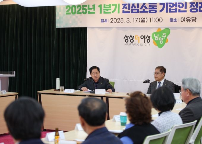 남양주시, ‘진심소통’ 간담회서 기업인과 머리 맞대…“위기를 기회로!”