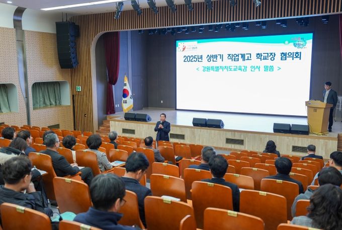 강원특별자치도교육청, 2025 상반기 직업계고 학교장 협의회 개최