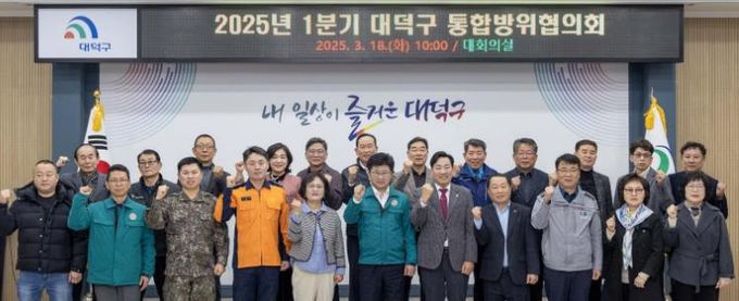 대전 대덕구, 2025년 1분기 통합방위협의회 개최