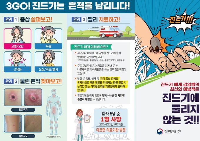“야외활동 시 진드기 조심하세요”참진드기 감시 시작
