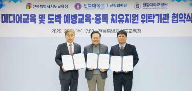 전북교육청-전북대, 미디어 리터러시 교육 협약